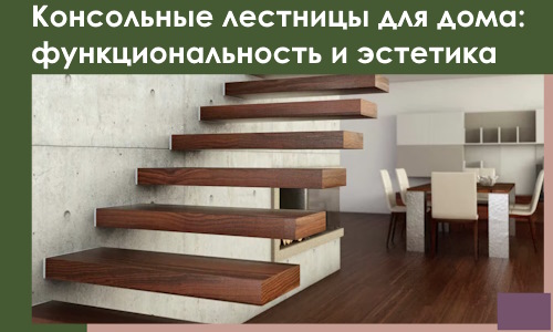 Консольные лестницы для дома в Шуе: сочетание функциональности и эстетики